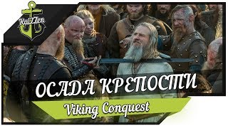 ОСАДА КРЕПОСТИ #7 ★ Mount & Blade Warband - Viking Conquest