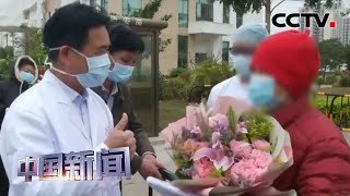 [中国新闻] 中国多地患者治愈出院 | CCTV中文国际