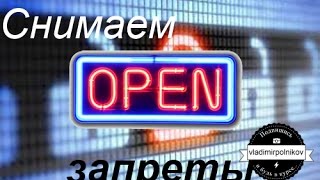 Снимаем ограничения с закрытых сайтов