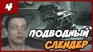 SOMA ПРОХОЖДЕНИЕ ◄#4► Подводный слендер