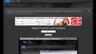 Просмотр закрытых профилей