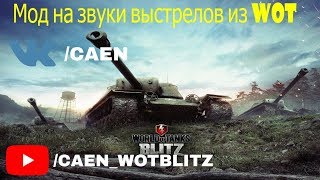Как установить озвучку из World of Tanks