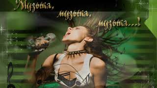 Музыка -   Тамара  Мурина
