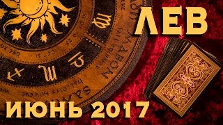 ЛЕВ - Финансы, Любовь, Здоровье. Таро-Прогноз на июнь 2017