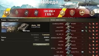 Как играют статисты на M46 Patton! Карта Фьорды! WoT Full HD