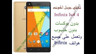 جديد - تخطي جوجل اكونت __ remove google account infinix HOT 4
