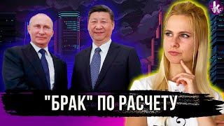 Китай и Россия неразлучны как никогда? Мнение Bloomberg