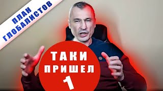 О конечных планах глобальной элиты, геополитике, мировом устройстве — постполитолог Василишин — ч. 1