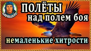 ПОЛЁТЫ НАД КАРТОЙ: включение «режима» и управление. Свободная камера в WORLD of TANKS.