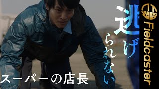 古田新太が松坂桃李をどんどん追い詰めていく！映画『空白』
