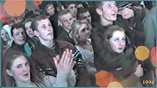 Disco Super!!! 1996. School number 2. Berezino. Minsk region. Belarus.