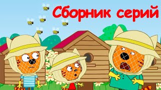 Три Кота | Сборник потрясающих серий | Мультфильмы для детей