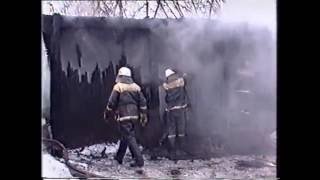 Димитровград. Пожар ул. 9 линия  1 караул ПЧ-5  24.03.1997 г.