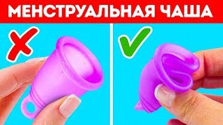 БОЛЕЗНЕННЫЕ МЕСЯЧНЫЕ? ЛАЙФХАКИ, КОТОРЫЕ СТОИТ ПОПРОБОВАТЬ КАЖДОМУ