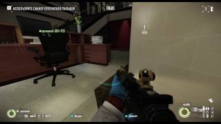В западне, не привлекая внимания. Большой банк. Big bank. payday 2