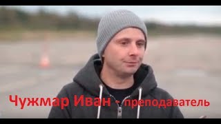 Пусть меня научат часть4, безопасная дистанция , техника работы с рулевым колесом на дуге поворота