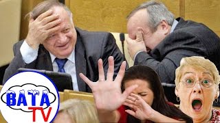 Как Россия Законы принимает