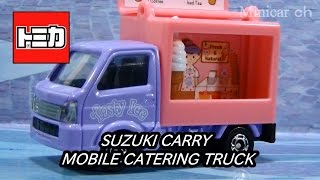 トミカ No.57 スズキ キャリイ 移動販売車(初回特別仕様)