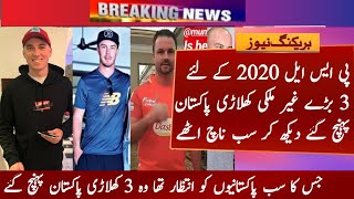 PSL 2020 || 3 Big Players Arrived In Pakistan For PSL 5 || Big News