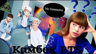 Реакция на DNA. БТС, что вы творите?
