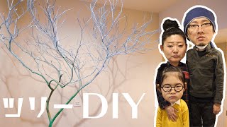 【DIY】クリスマスツリー手作り！「ツリー編」