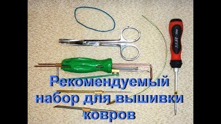 Конструкция иглы для вышивания ковров PONTO RUSSO Punch Needle Art