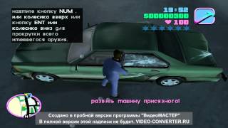 Прохождения игры GTA Vice City 4 миссия (Гнев присяжных)