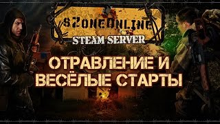 sZone-Online [Отравление и невесёлые весёлые старты]