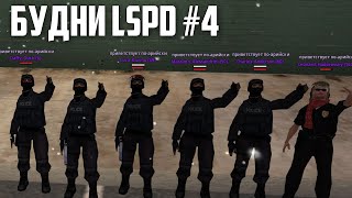Полицейские будни на Samp-Rp Reborn #4 | Турнир на 4.500.000$