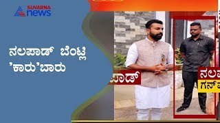 Cops Issue Notice To Mohammed Nalapad In Mekhri Circle Serial Accident Case