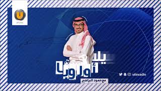 يلابرنامج  يلا أوروبا  مع  حمود البراهيم " السيتي يخسر ويصل للنهائي "