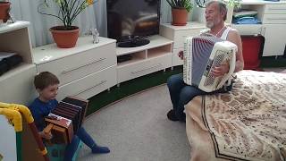 Дедушка и внук играют на баяне. Дедушка играет на баяне - внук на гармони. Играем в унисон.