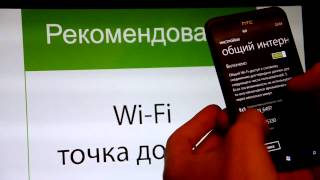Wi-fi роутер на Windows Phone