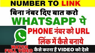 How To Create WhatsApp Number link||2018||How to Generate WhatsApp Chat Invite Link