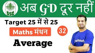 9:30 PM - SSC GD 2018 | Maths by Naman Sir | Average
