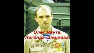 Афганистан. Якута Олег. Легенда спецназа. Охотники за головами.
