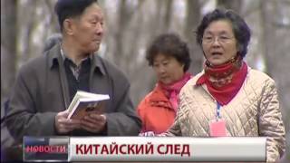 Китайский след