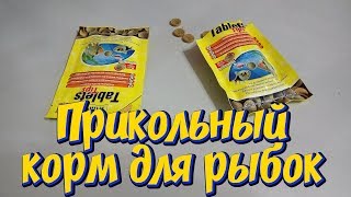 Корм для аквариумных рыбок Тетра Таблетс Типс! Обзор  корма Tetra Tablets Tips!