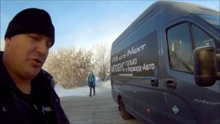 Тест-драйв пассажирской ГАЗЕЛИ НЕКСТ .У официального дилера «ГАЗ» в Омске — Автоцентр «Форвард Авто»