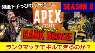 APEX配信020-01 新シーズン開幕！今日も1キル目指します！