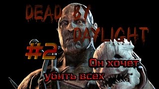 LetsPlayToWin | Dead By Daylight | Прохождение #2 | Спасемся в этот раз?