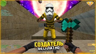 БЕСПЛАТНЫЙ СОЗДАТЕЛЬ// CS 1.6 Deathrun сервер // FREE LORD + СЛИВ АККАУНТА и ОТДАЮ ПРИВИЛЕГИЮ в КС