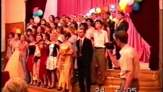 Выпускной вечер в гимназии №231 г. Знаменск 2005