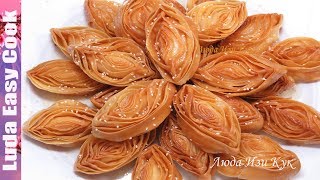 Такого Вы еще не Пробовали!!! ПРАЗДНИЧНАЯ ПАХЛАВА МЕДОВАЯ Очень Вкусная и Хрустящая.
