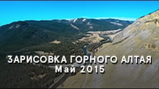 Зарисовка горного Алтая в мае с  высоты птичьего полета.