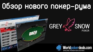 Grey Snow Poker - новый покер-рум на Worldpokerdeals!