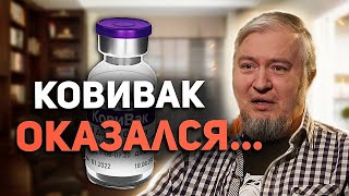 КовиВак - что мы узнали из препринта по I-II фазам