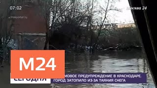 Штормовое предупреждение объявлено в Краснодаре - Москва 24