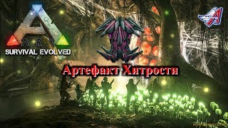 Артефакт хитрости сложно или просто?