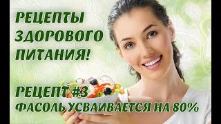 ФАСОЛЕВЫЙ СУПЧИК против Аритмии и Гипертонии! Суп "Диетический вечер! для ХОРОШЕГО самочувствия!!